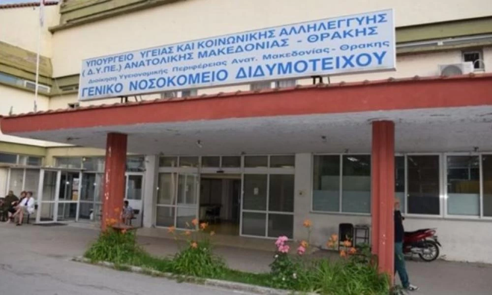 Κορονοϊός: Συναγερμός στο νοσοκομείο Διδυμοτείχου – Θετικοί 40 εργαζόμενοι